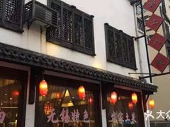 -湖上人家·船菜·私房菜(拈花湾景区店)