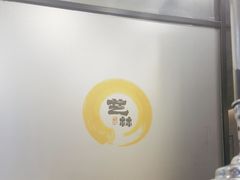 -艺林烤肉城(光明店)