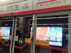 -新百广场(地铁站)