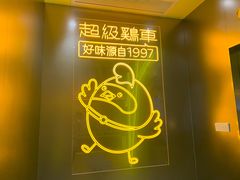 -超级鸡车(曹杨路店)