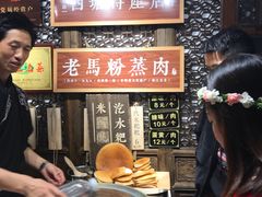 -老马粉蒸肉(西塘古镇店)