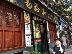 -易裕和·长沙米粉(友谊路店)