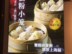 -馋三尺蟹粉小笼(人民广场店)
