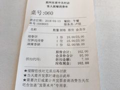 账单-眉州东坡(中关村店)