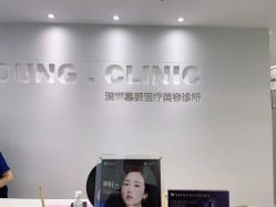 -慕颜医疗美容·皮肤微整 抗衰