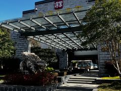 -深业半汤御泉庄温泉