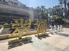 -翠湖宾馆·中餐厅