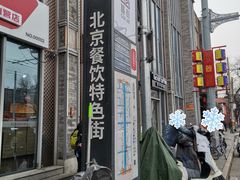 -簋街
