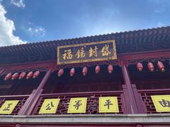 -钦赐仰殿道观