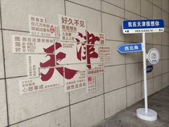 -天津水游城丽筠酒店