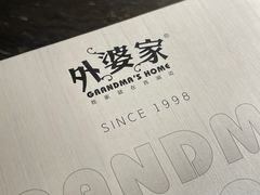 -外婆家(杭州马塍店·杭帮菜名店)