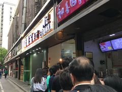 门面-陶记正宗德州扒鸡(科巷店)