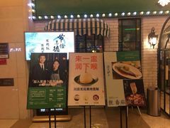 门面-茶港·点心·啫啫煲(范湖万达广场店)