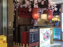 门面-炉太郎日式烧肉店(华贸店)