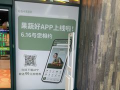 -果蔬好生活超市(乐堤港店)