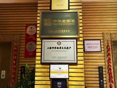 -老正兴菜馆(福州路店)