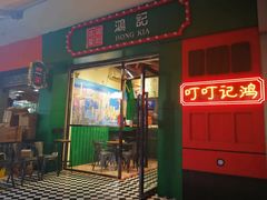 -香港鸿记冰室