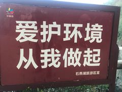 -石燕湖生态旅游景区