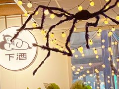 -下酒(华熙店)