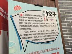 -东北农业大学饺子园