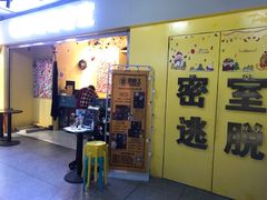 -谜盒子奇幻密室(南屏店)