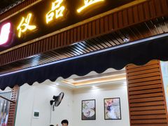 -柳记(南铁店)