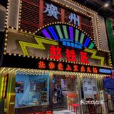 不飞重庆❗️吃到6斤牛油地道炒料火锅！人均80+