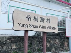 -南丫岛
