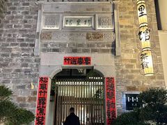 -竹里馆·淮扬菜·功夫茶(老门东店)