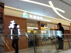 -禾绿寿司·定食·拉面·烧炸(喜荟城店)