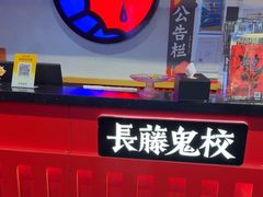 -长藤鬼校(东门店)