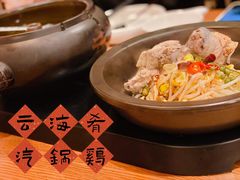 -云海肴云南菜(正大广场店)
