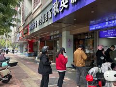 -秋英饭团(大庙新村店)