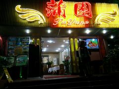 -蒲园食堂(中山大学广州校区南校园店)