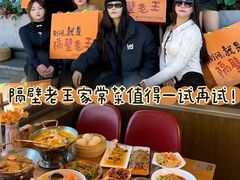 -隔壁老王·家常云南菜(花巷店)