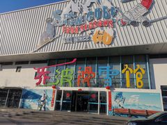 -乔波室内滑雪场