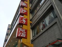 门面-龙抄手(春熙路总店)
