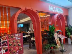-墨纪Mojí墨西哥餐厅(官舍店)