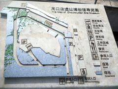 -北京周口店北京人遗址博物馆