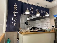 大堂-囿面传统制面馆(中央路店)