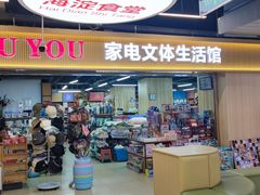 -超市发(美欣店)