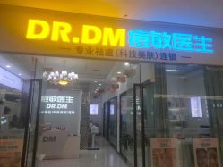 -痘敏医生专业祛痘连锁