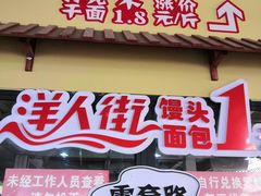 -美心红酒小镇游乐园