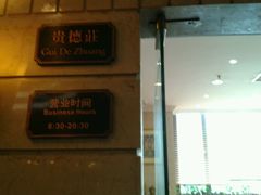 -上海国际饭店