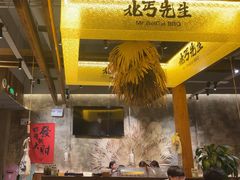 -北丐先生·野馄饨烧烤(泰达E街区店)