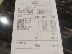 账单-王家沙点心店(南京西路总店)