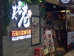 门面-花椒笑成都小馆(百脑汇店)
