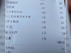 账单-天狗山料理(省体店)