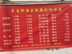 -平安桥张氏肥肠粉