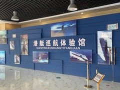 -大连旅顺潜艇博物馆